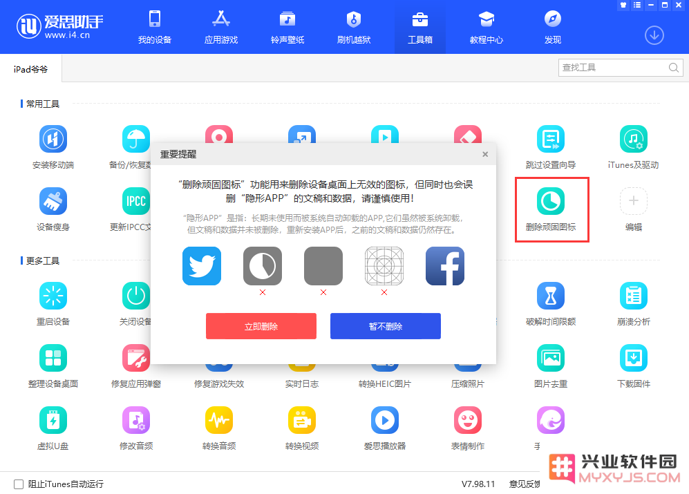 iPhone 桌面上出现白色网格图标怎么办？