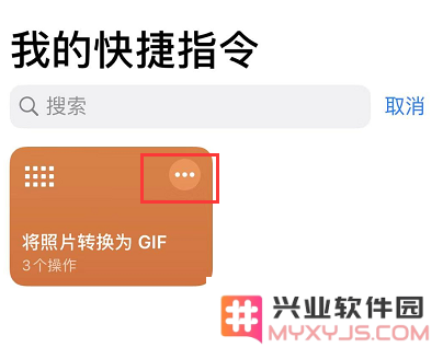 iPhone 必备技巧：一键制作 GIF 动图
