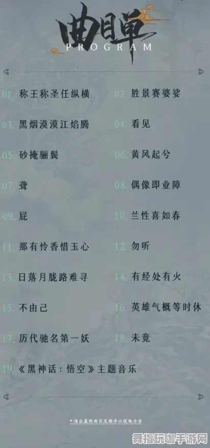 《黑神话：悟空》音乐谱面-端午特辑-微信小程序-脑机接口2.0（本内容仅限技术研究）
