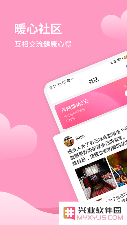 月经跟踪器app下载