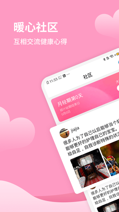 月经跟踪器软件 v1.2 安卓版 0
