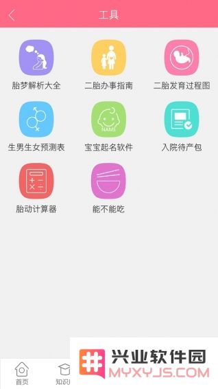 孕育百科问答管家手机版下载