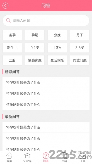 孕育百科问答管家app v1.5.7 安卓版 0