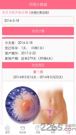 孕育百科问答管家app v1.5.7 安卓版 1