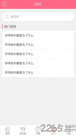 孕育百科问答管家app v1.5.7 安卓版 2