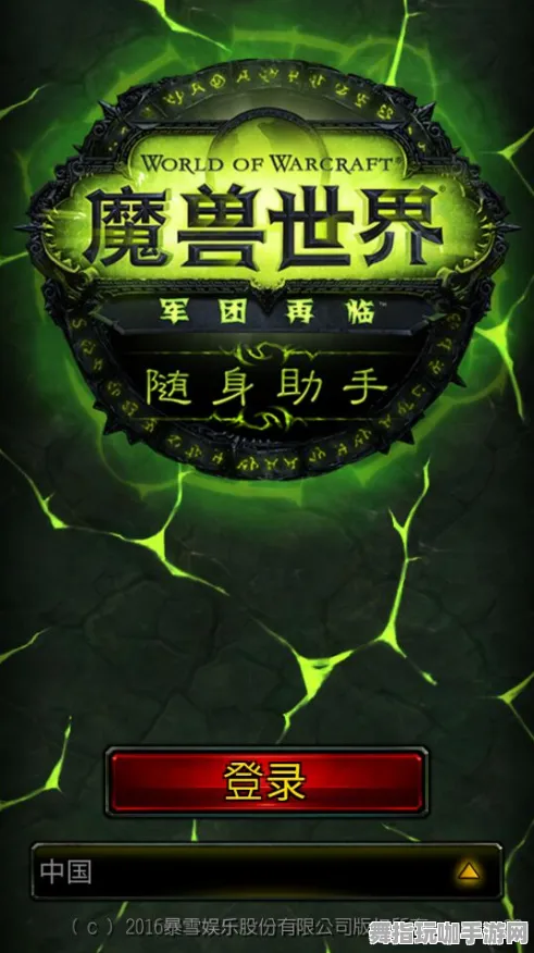 《魔兽世界》跨平台存档-暑期必玩-安卓/iOS-体育竞技-全攻略
