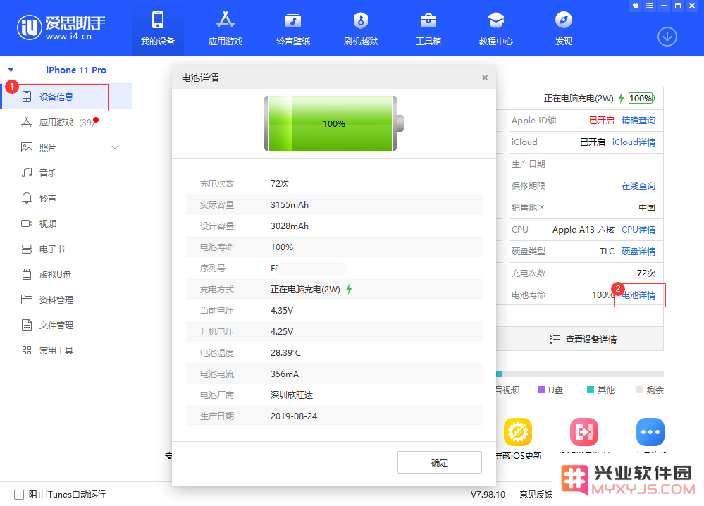 如何快速查看您的 iPhone 11 手机的充电次数和电池使用情况？