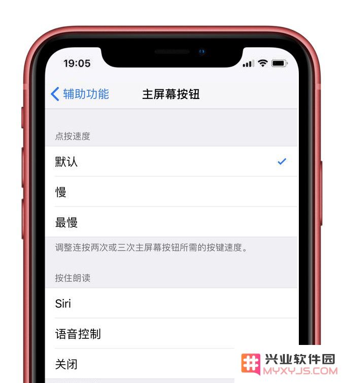 如何关闭 iOS 13 语音控制功能？