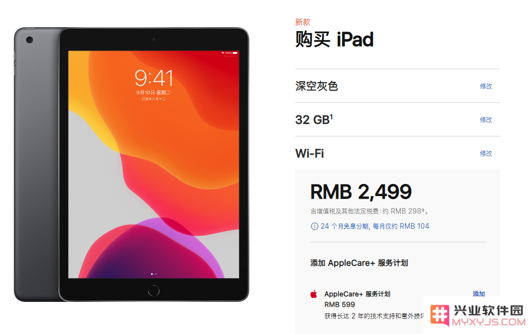 iPad 2019 版降价了，购买时导致的差价能否申请退还？