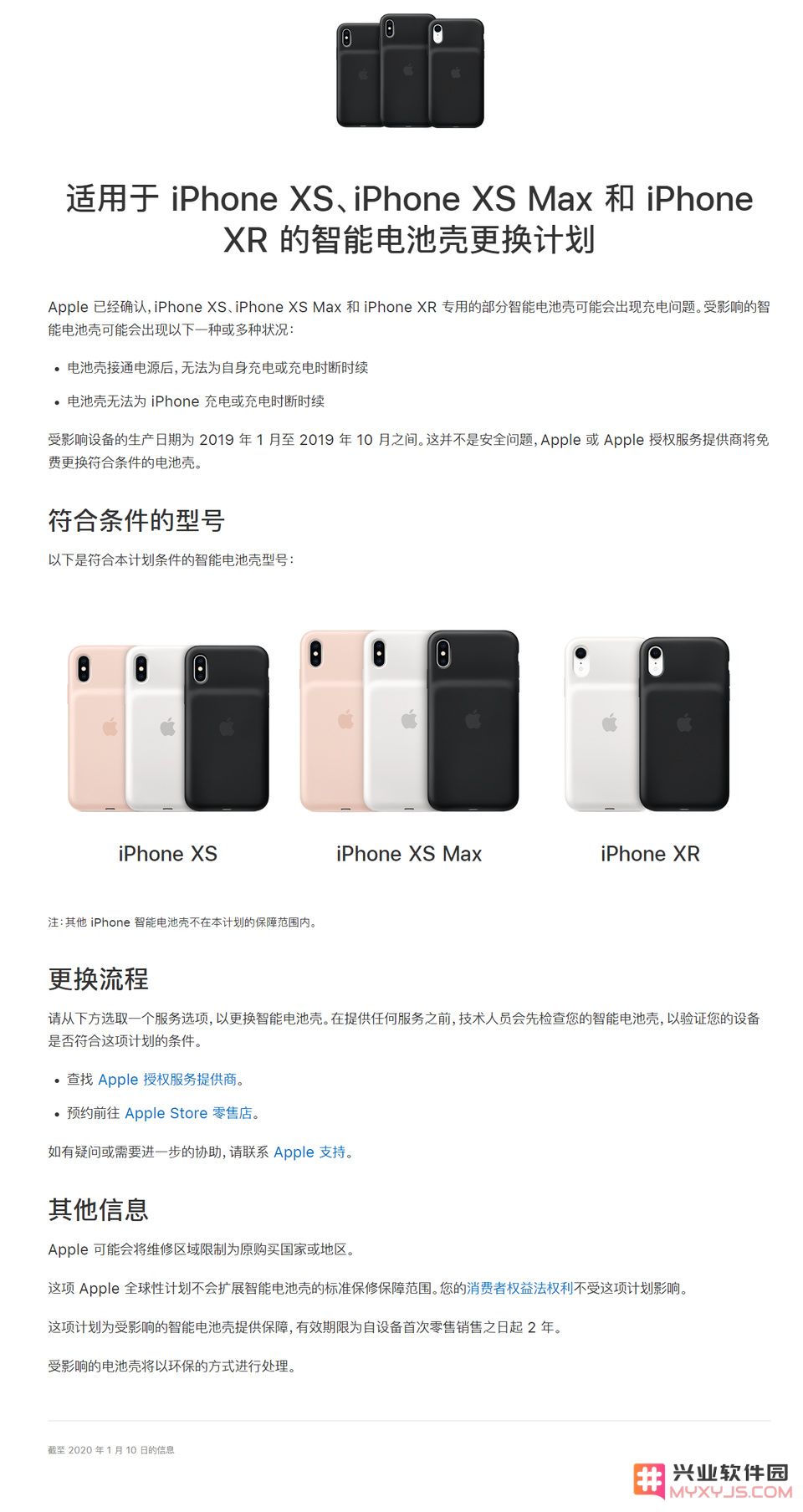 如果iPhone智能电池壳出现充电故障应该如何处理和解决？