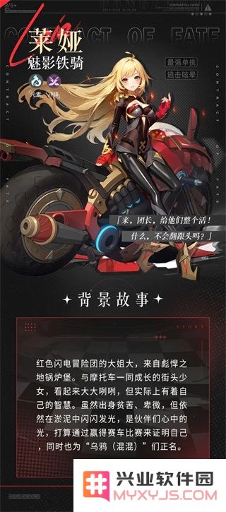 命运圣契内测版冒险者介绍