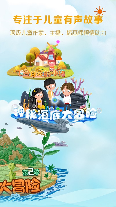 呼噜博士讲故事手机版 v5.0.6 安卓免费版 1