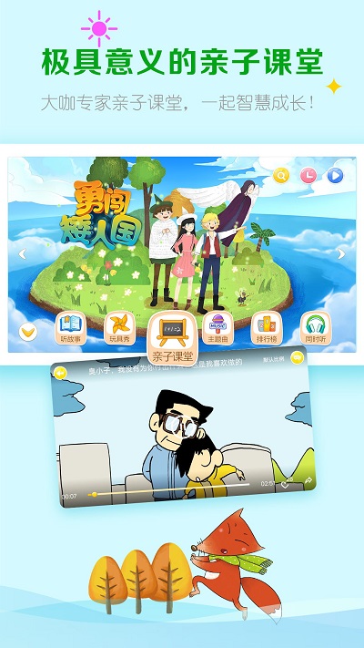 呼噜博士讲故事手机版 v5.0.6 安卓免费版 3