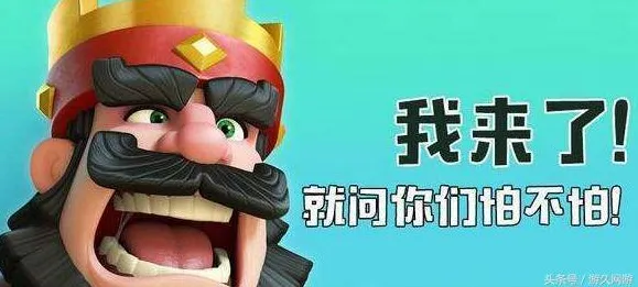 《皇室战争》阵容搭配-今日热修V1.2-安卓/iOS-塔防-3分钟速通
