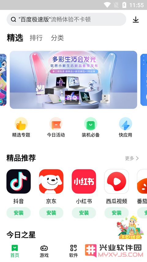 联想游戏中心app官方版使用教程