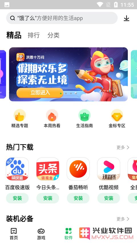 联想游戏中心app官方版使用教程