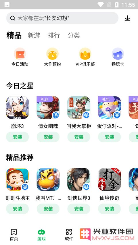 联想游戏中心app官方版使用教程