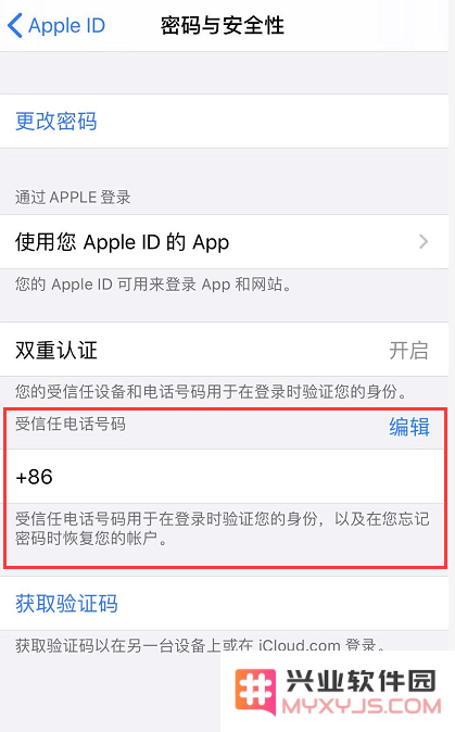 iPhone 使用技巧：如何有效管理和更改与 Apple ID 绑定的受信任电话号码