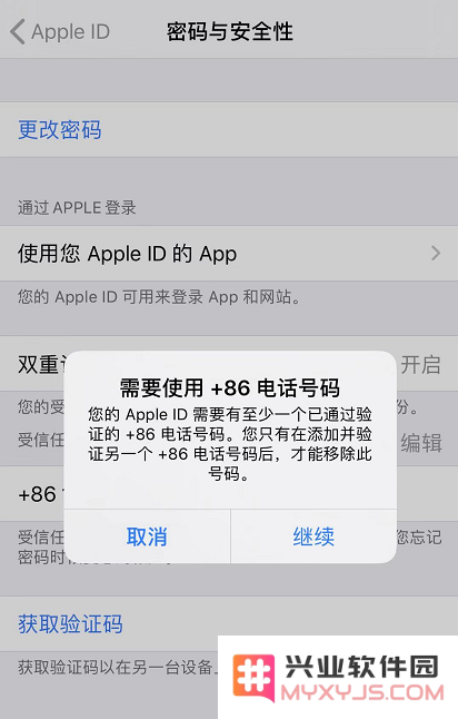iPhone 小技巧：管理 Apple ID 绑定的受信任号码