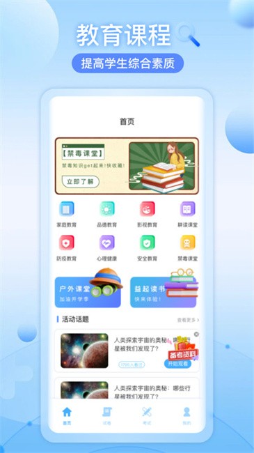 知道智慧树app v1.1.0 安卓版 0