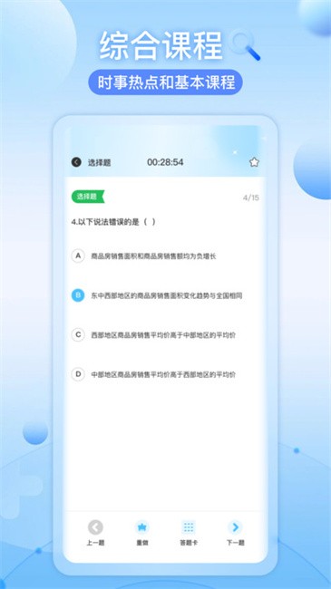 知道智慧树app v1.1.0 安卓版 3