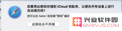 iPhone 11设置iCloud钥匙串方法教程