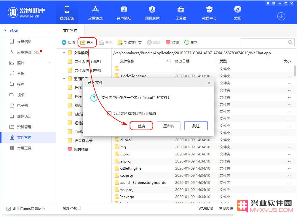 iPhone 越狱后如何修改微信提示音？