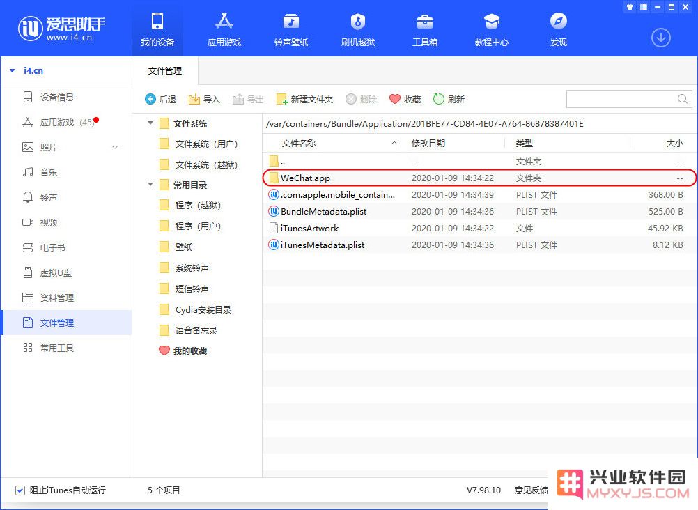 iPhone 越狱后如何修改微信提示音？