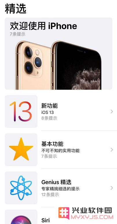 iOS 自带的“提示”App：轻松获得更多使用 iPhone 的技巧