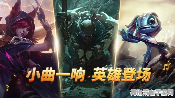 《英雄联盟》音乐谱面-端午特辑-跨平台联机-体感交互-BOSS战教学