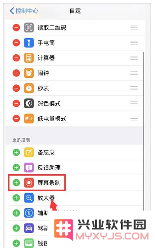 如何把屏幕录制添加至控制中心？