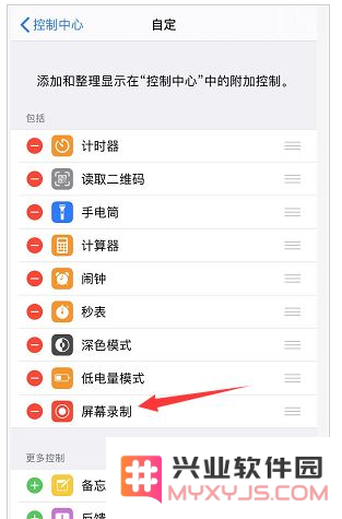 如何把屏幕录制添加至控制中心？