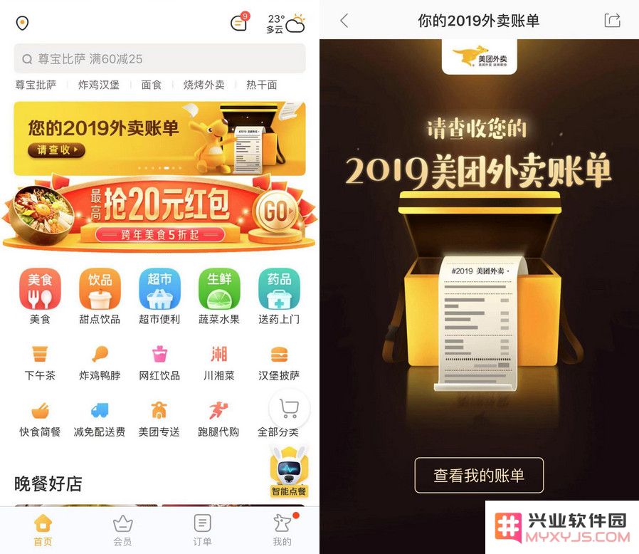 四款 App 上线个人年度使用报告，快来看看吧