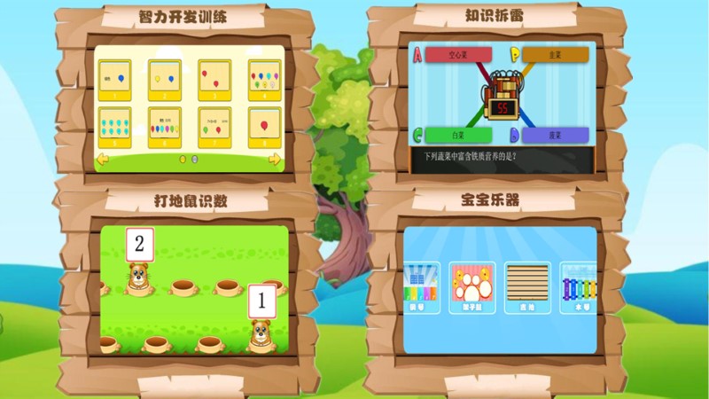 萌宝智力开发app v1.0.0 安卓版 1