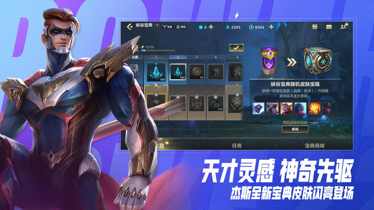 lol英雄联盟体验服手机版 v6.1.0.8571 安卓最新版本 2