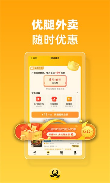 优腿外卖平台 v1.21.5 安卓版 0