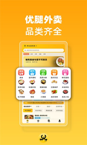 优腿外卖平台 v1.21.5 安卓版 2