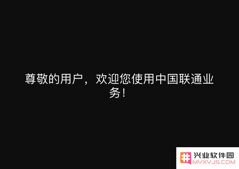 如何处理iPhone频繁弹出“欢迎使用联通业务”提示的烦恼？