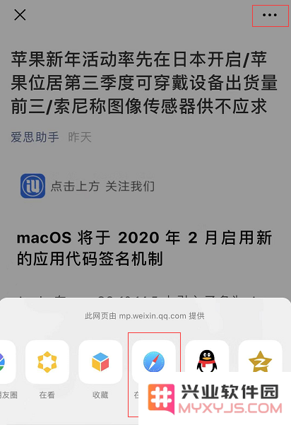 iPhone 如何在深色模式下浏览微信公众号文章？