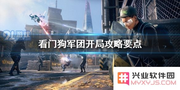 看门狗军团初始阶段攻略分享：新手玩家如何快速上手与玩法技巧