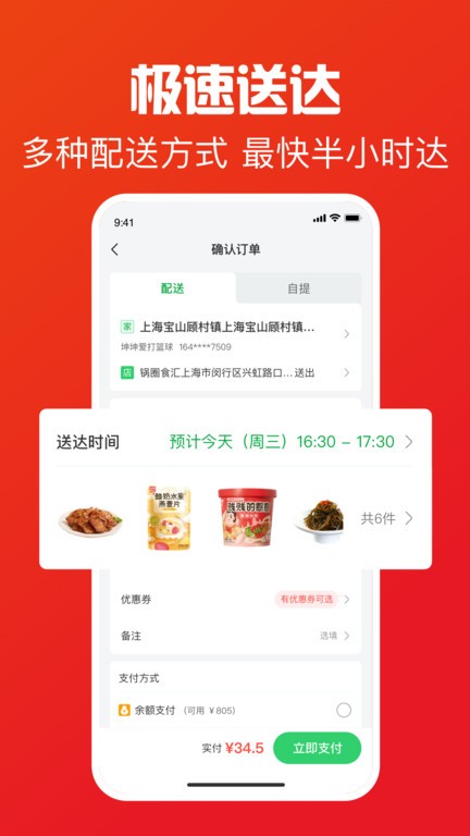 锅圈app商城 v5.2.2 安卓版 2