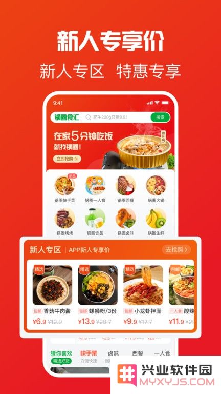 锅圈app商城下载