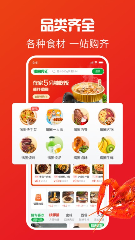 锅圈app商城 v5.2.2 安卓版 1