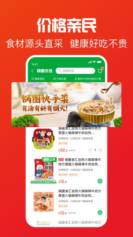锅圈app商城 v5.2.2 安卓版 3