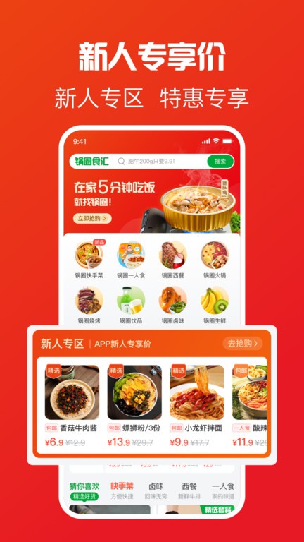 锅圈app商城 v5.2.2 安卓版 0