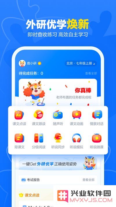 外研ai听说app下载