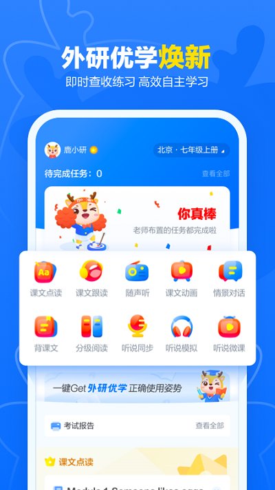 外研ai智能外研平台(更名外研优学) v5.0.3 安卓官方版 0