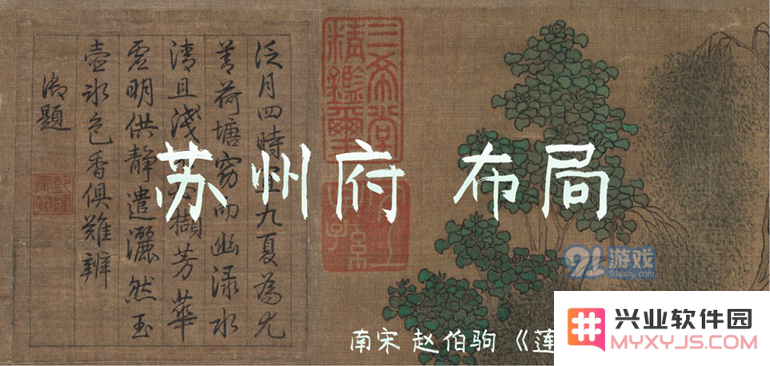 如何合理布局江南百景图中的苏州府以提升游戏体验和资源利用效率