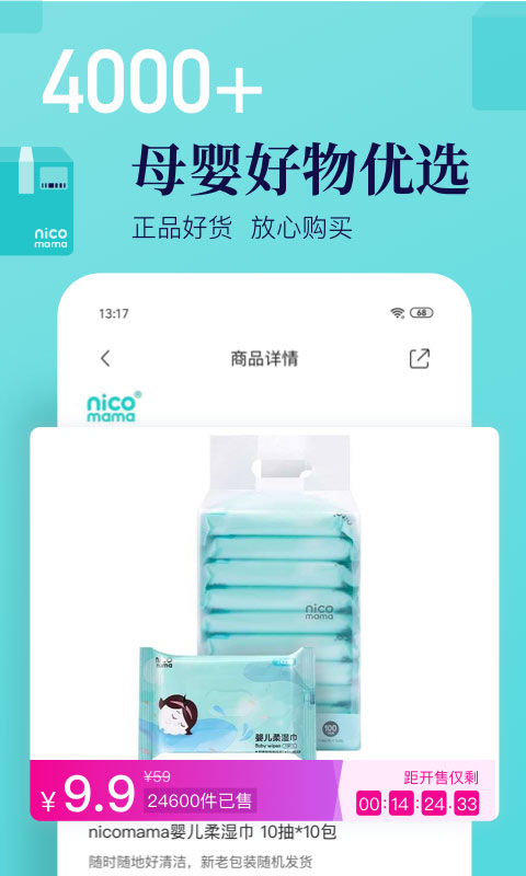 年糕妈妈商城app v6.8.8 安卓最新版 0