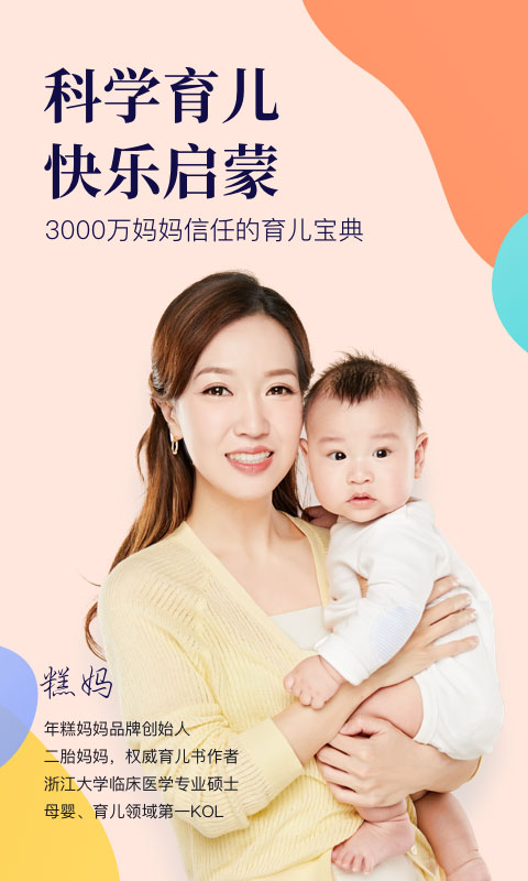 年糕妈妈商城app v6.8.8 安卓最新版 1